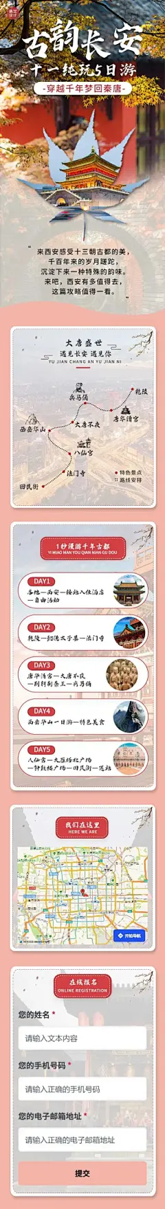 H5长页旅游简约国庆十一西安路线攻略