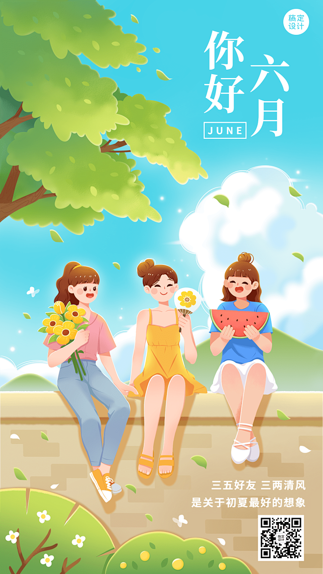 6月你好月初问候插画手机海报