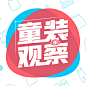 童装观察公众号头像设计