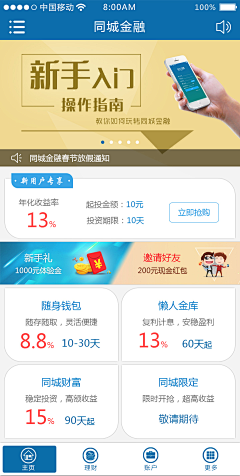 ’銛er采集到app首页