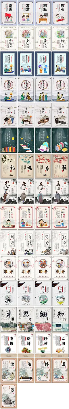 学校园文化教育中华传统美德品格装饰画挂画海报设计psd模板素材-淘宝网