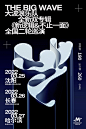 12张摩登天空音乐海报设计
