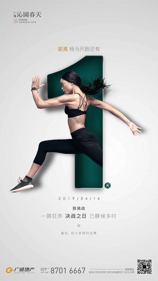地产 马拉松倒计时 合掌文创 _C9  ...