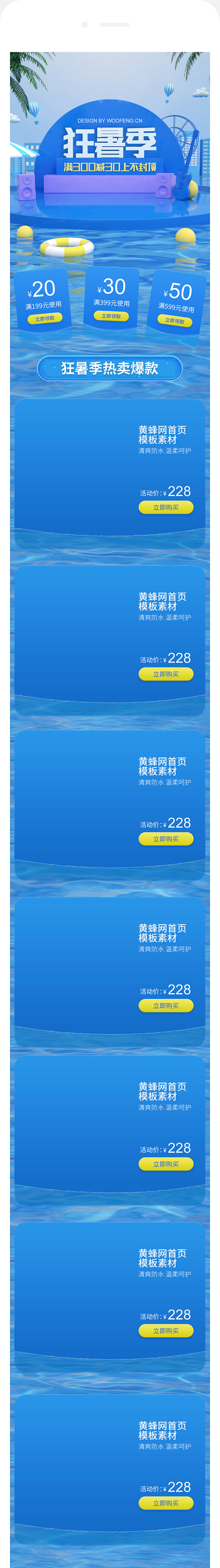 夏天首页模板,夏季首页模板,狂暑季首页模...