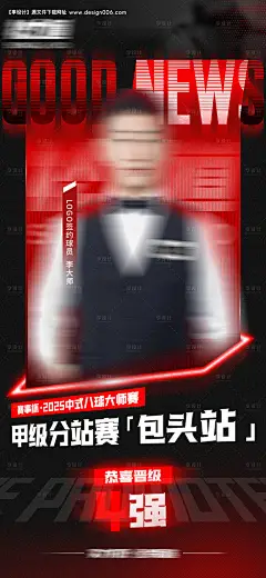 源文件下载【赛事比赛晋级入围战报红色喜报海报】编号：84350031865563378