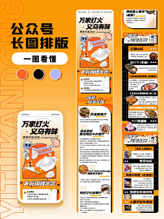 singlenoble110采集到长图排版