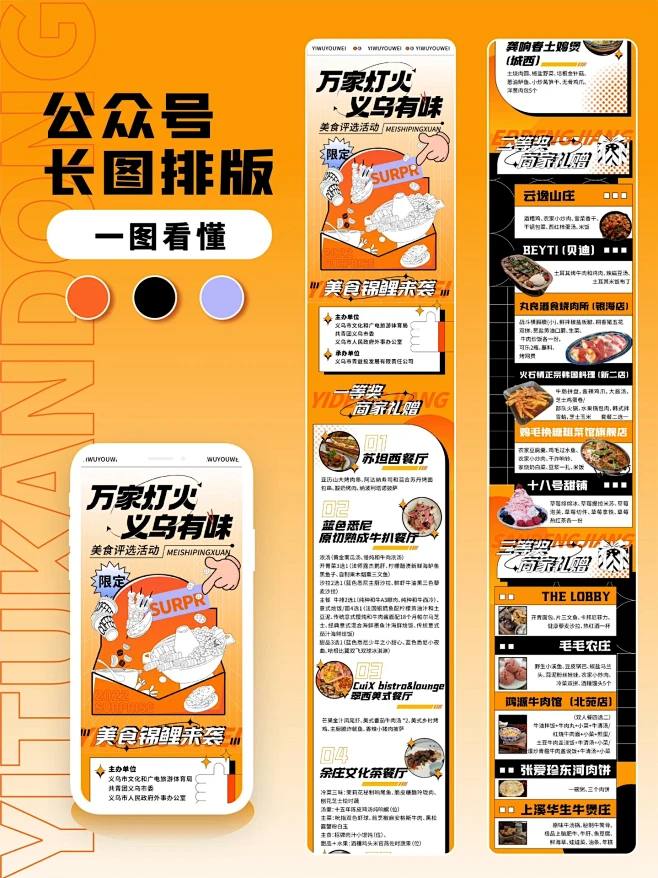 公众号排版｜长图设计