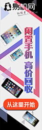 易机网-移动终端生命周期管家-手机回收推广图-11月