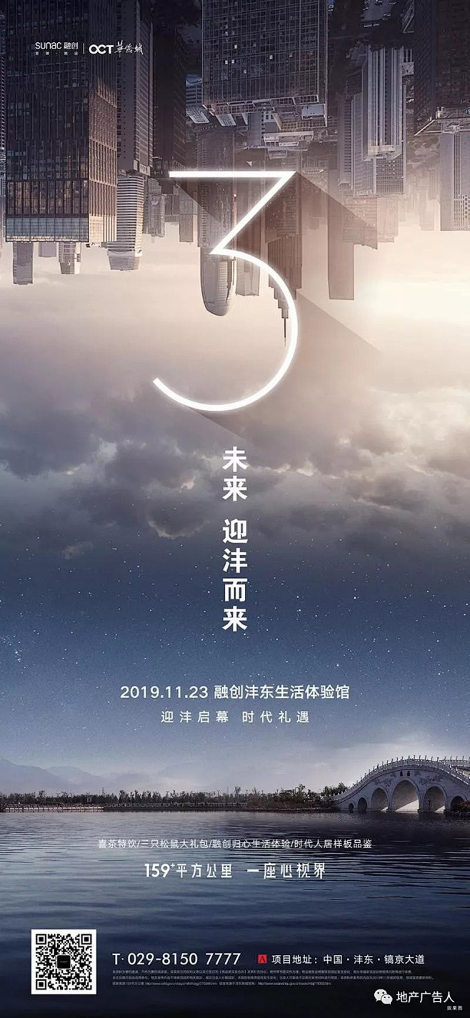 【地产广告】2019年11月（下辑）臻选...