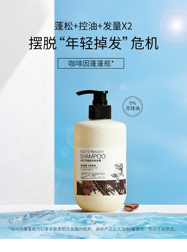 T8幻享咖啡因洗发水去控油止痒柔顺丰盈蓬...