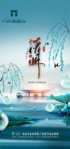 水彩清明节气海报