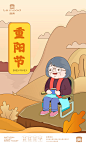 重阳节