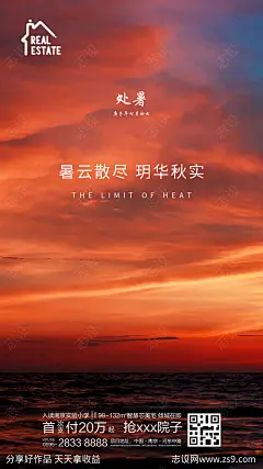 处暑节气移动端海报-源文件-志设网-zs9.com