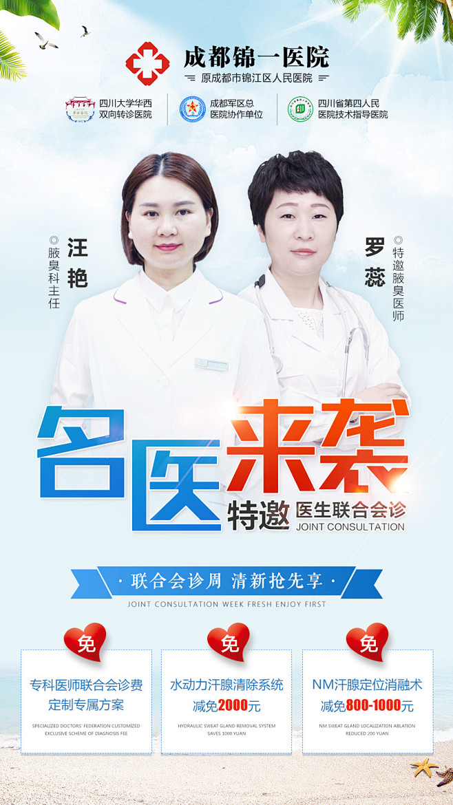 医疗海报之专家版第二波_丹丹_【68De...