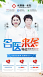 医疗海报之专家版第二波_丹丹_【68Design】