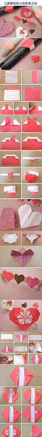 几款漂亮的心形折纸方法，很漂亮哦~@创意手工DIY