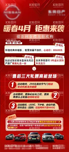 汽车礼遇海报  - 源文件下载【酷图网】海报,汽车,礼遇,简约,促销,售后,