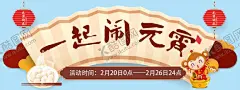 一起闹元宵 【酷图网】一起闹元宵,节日,元素,素材,文字