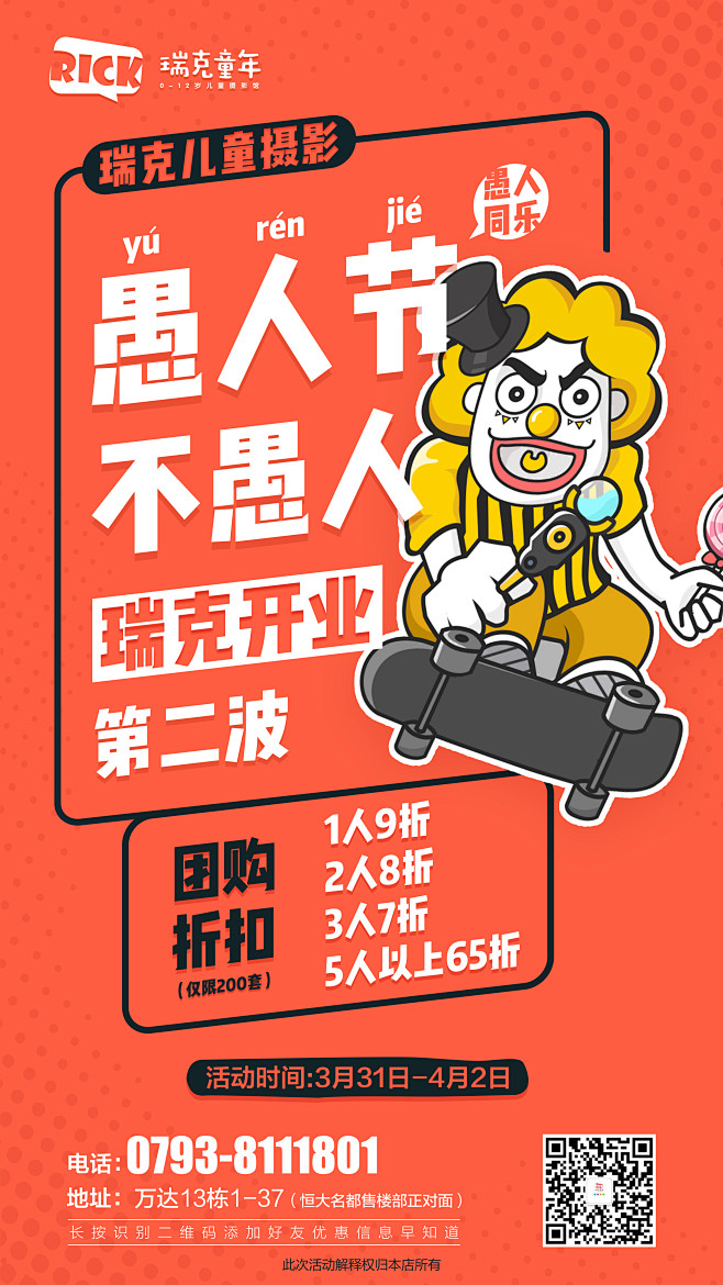 3.27愚人节海报