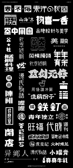 想啥呢M采集到字体