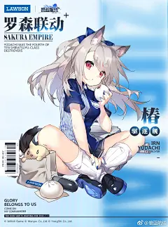 碧蓝航线的照片 - 微相册