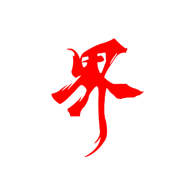 界