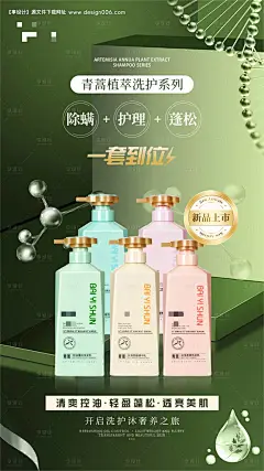 源文件下载【享设计】搜索编号：62090033326715644【洗发水护发素宣传海报】