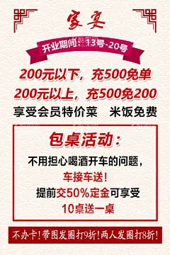 家宴  - 源文件下载【酷图网】饭店充值,饭店充值海报,餐馆充值,餐馆充值海报,包桌活动,家宴,家宴海报,会员充值,充值海报,充值展板,会员充值展板,会员充值海报,充值送礼,优惠多多,促销海报,活动促销,周年庆,开业促销,会员充值优惠