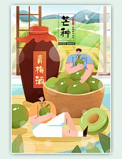 二十四节气芒种麦穗吃青梅扁平风插画
