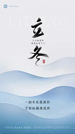 立冬节气祝福抽象肌理雪地竖版手机海报