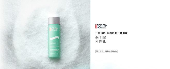 biotherm碧欧泉官方旗舰店