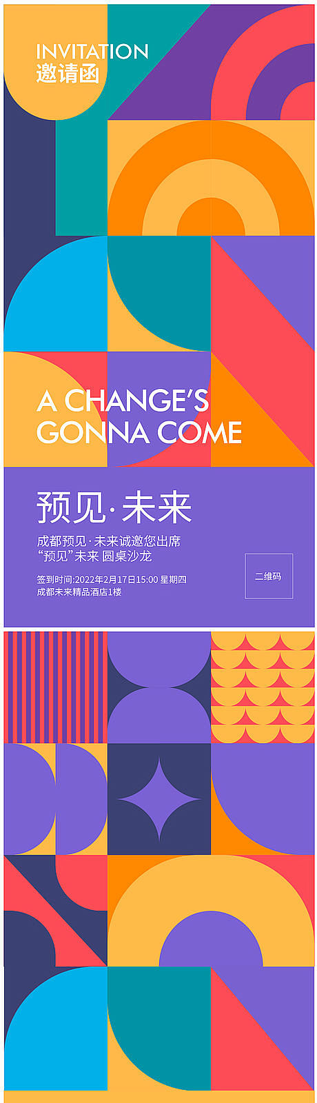 几何海报-源文件