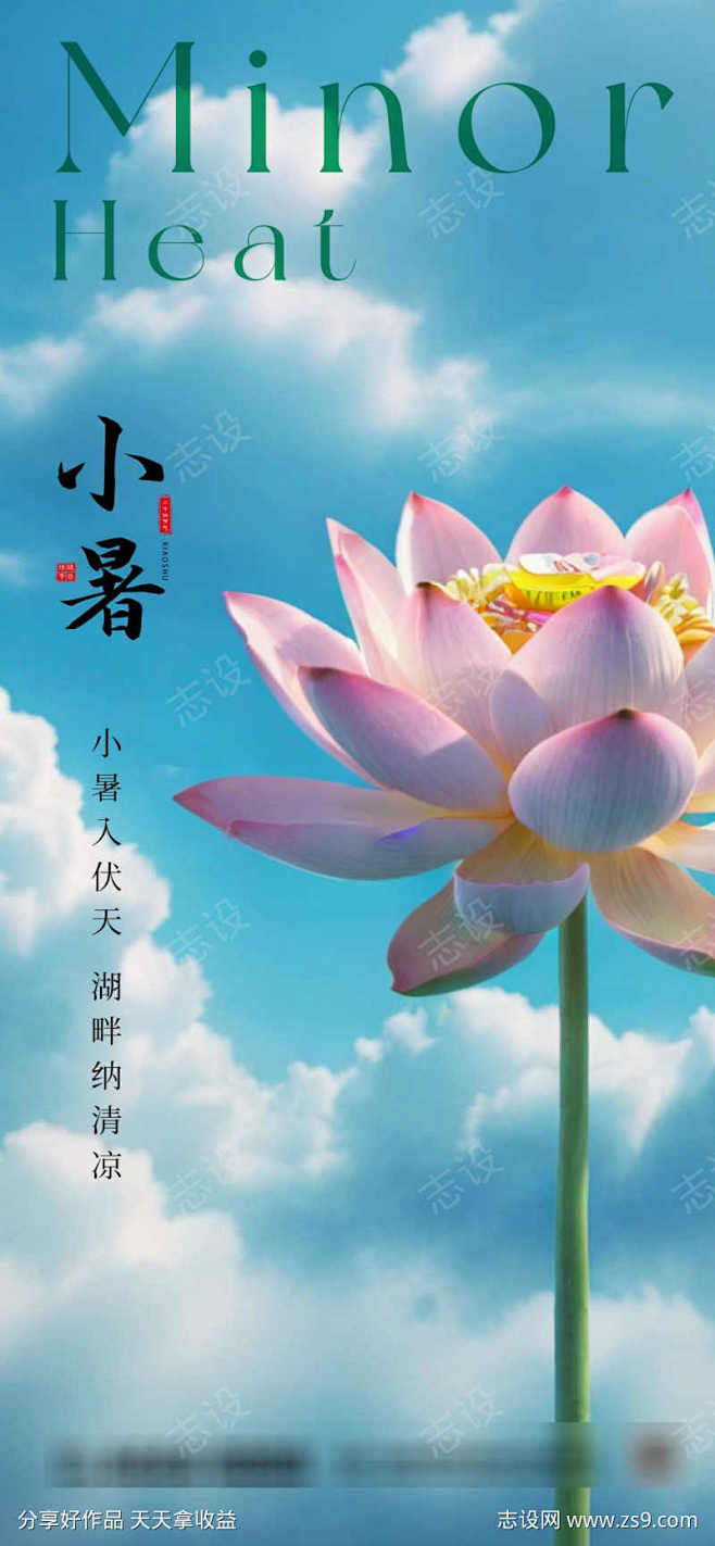 小暑荷花二十四节气海报_源文件下载_PS...