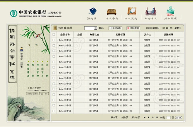 中国农业银行综合办公平台 #采集大赛#