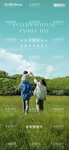 国际家庭日海报  - 源文件下载【酷图网】海报,公历节日,国际家庭日,一家三口,春游,自然,