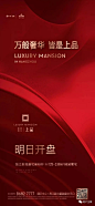 开盘认筹登记参考海报100+ : 回复关键词，自动获取节日稿/作品集