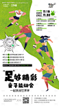 编号：20221116153601876【享设计】源文件下载-世界杯亲自运动会招募海报