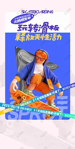 少儿滑板培训班海报 少儿滑板培训班 儿童滑板培训班 滑板海报 滑板展架 滑板运动 少儿滑板 滑板比赛 滑板大赛 滑板培训课 滑板俱乐部 滑板招生海报 滑板兴趣班招生-星图网