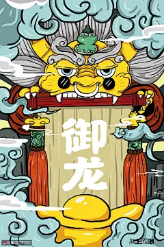 御龙彩色古风手绘东方文明手绘国潮海报 海报招贴 中国风海报