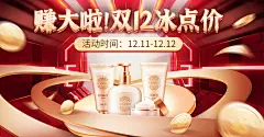 精致双12美妆护肤海报banner