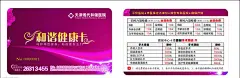 广告设计 矢量 CDR 健康卡 医疗卡 名片卡片 医疗卡片 医疗卡素材 医疗卡模 #PSD##PSD模板# ★★★★★ http://www.sucaifengbao.com/psd/fenceng/
