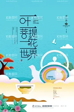 茶叶宣传  - 源文件下载【酷图网】茶叶,茶园,茶之道,茗茶馆,茗茶,禅茶,茶道,茶道文化,茶道素材,茶道背景,茶道标语,茶道精神,茶道框画,茶道书法,茶道国画,茶道欣赏,茶道知识,茶道图,茶道茶艺,茶道表演,茶道挂画,茶道名片,传统茶道,现代茶道,中国茶道,茶道礼仪,茶道绘画,国画,茶道器皿,茶道茶壶,茶道茶具,