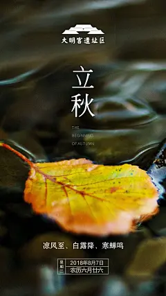 大明宫立秋-海报-8-7-4