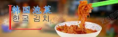 韩国泡菜 【酷图网】泡菜,酸辣泡菜,泡菜海报,酱菜,韩国泡菜,泡菜文化,泡菜广告,韩国泡菜海报,泡菜展架,咸菜,咸菜海报,酸萝卜,酸萝卜海报,泡菜包装,泡菜店,泡菜背景,泡菜灯箱,泡菜展板,韩国泡菜文化,韩国特色小吃,韩国泡菜展板,辣白菜,韩国酸菜,酸菜,腌菜,腌白菜,酸白菜,特色泡菜,泡菜简介,泡菜种类,美味泡菜