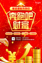 【PSD可下载素材】投资理财 专业理财 企业融资 个人贷款海报 担保 理财 理财单张 理财宣传单 理财海报 理财展架 车贷 房贷 银行单页 DM宣传单 信贷 金融 基金 投资 存款 财富 贷款 设计 金融投资理财 金融宣 海报设计 海报 设计