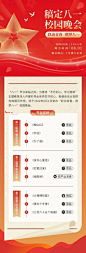 建校主题晚会活动排版文章长图