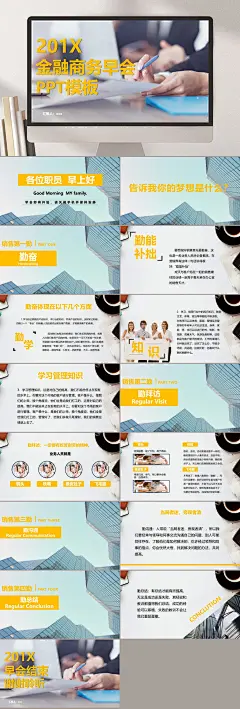 201X金融商务保险公司早会PPT-众图网