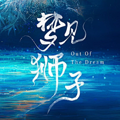 Q版向日葵酱采集到字