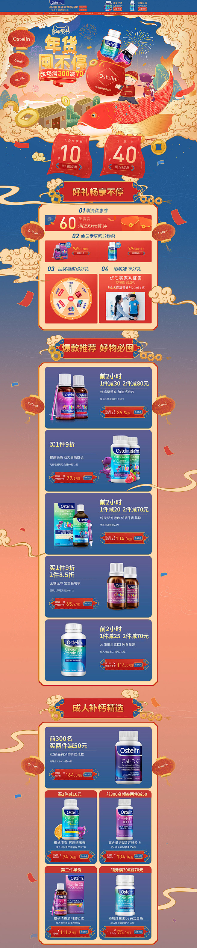 Ostelin 营养保健食品 滋补膳食 ...