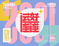 字我编排之合体字2021